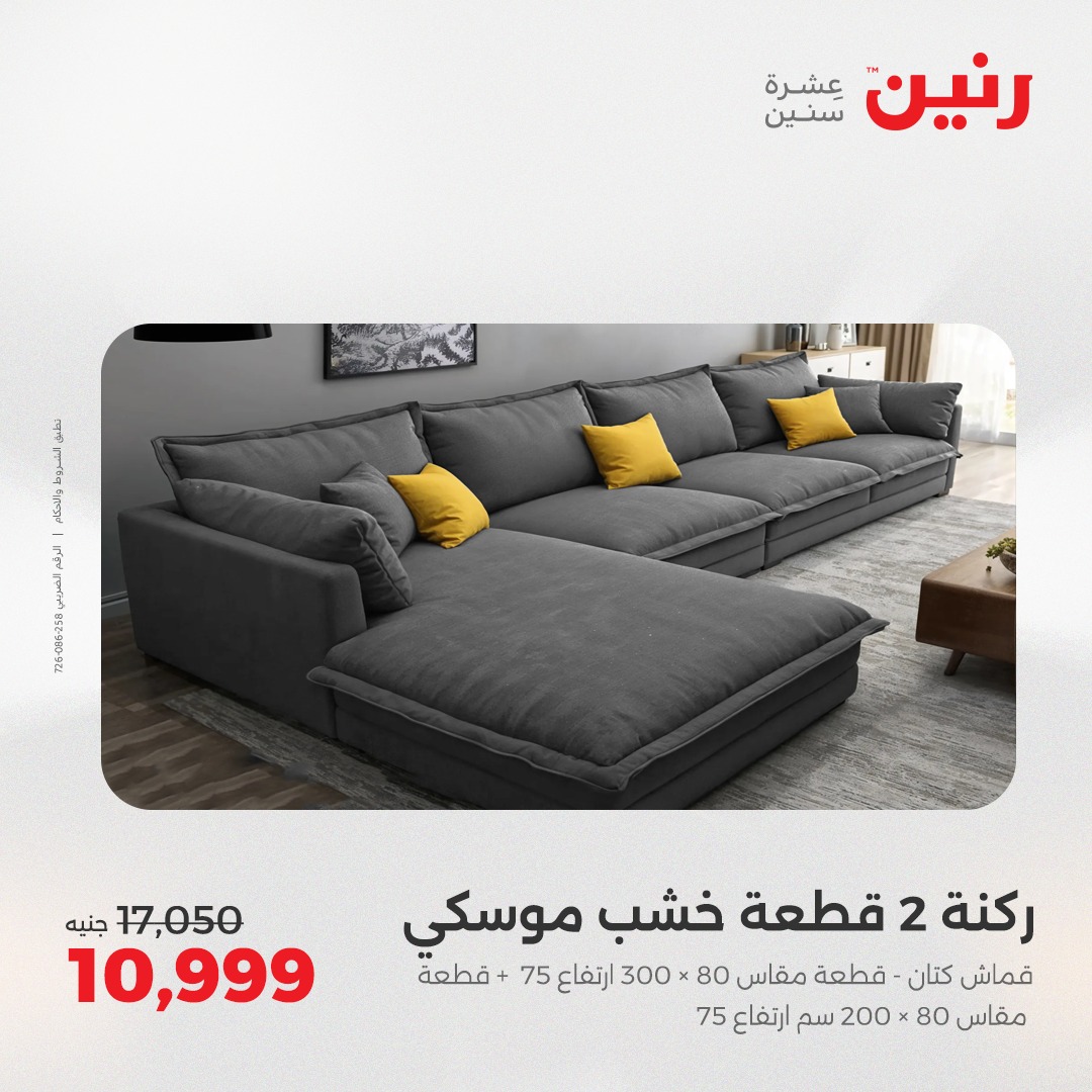 raneen offers from 2aug to 7aug 2025 عروض رنين من 2 أغسطس حتى 7 أغسطس 2025 صفحة رقم 32